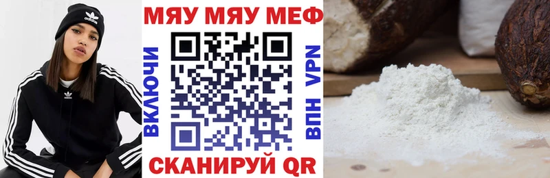 МЯУ-МЯУ мука  Купить где  Гороховец 